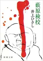 井上ひさし全芝居 全巻 Amazon.co.jp: 井上ひさし全芝居 1巻から5巻 選集作品集全集