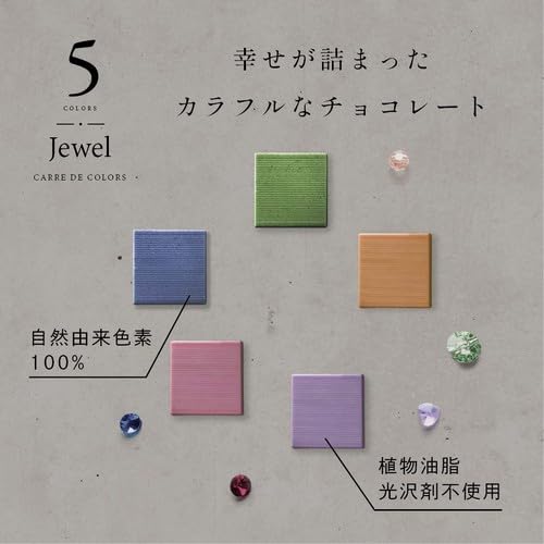 Amazon | 植物油脂不使用 幸せの5色チョコレート ジュエル 5枚入り 青