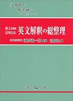 構文1000活用自在 英文解釈の総整理 洛陽社 英語 英文 文法 構文1000活用自在 英文解釈の総整理 洛陽社 英語 英文 文法 英文解釈