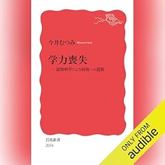 『学力喪失』のカバーアート