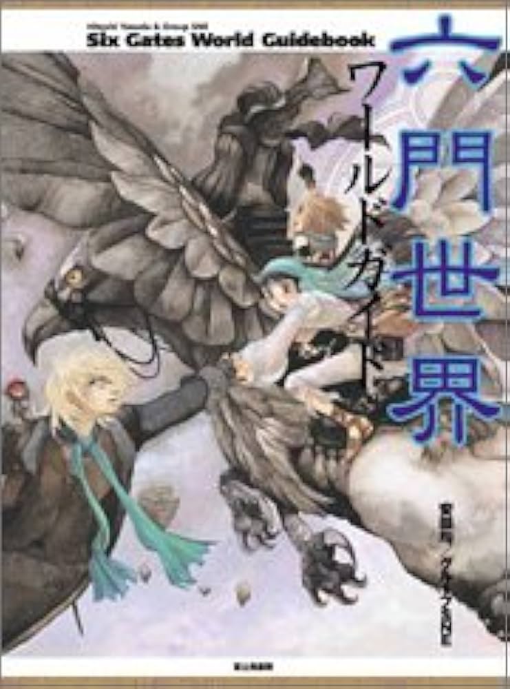 六門世界RPGサモナーズガイド モンスター・コレクション Amazon.co.jp: 六門世界RPGサモナーズガイド モンスター