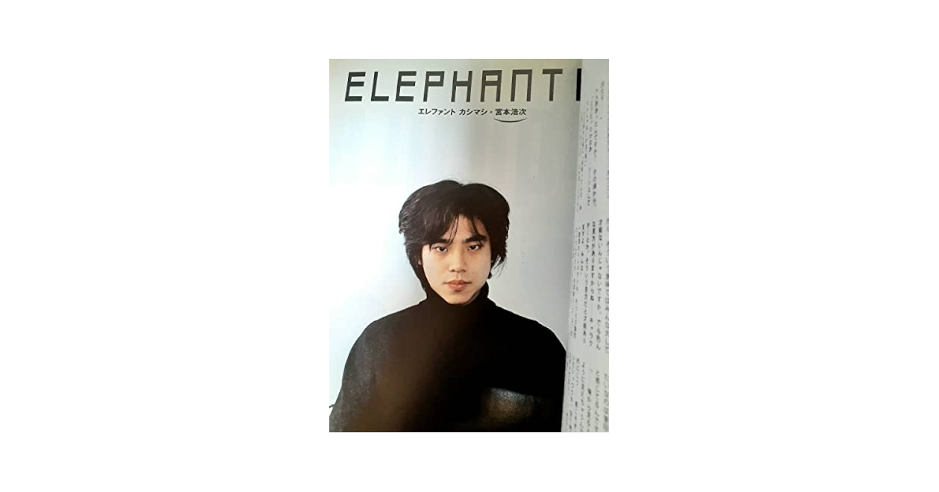 Amazon.co.jp: Rocking On Japan 1988 5 Motoharu Sano Elephant