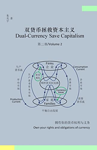 Dual-Currency Save Capitalism(volume 2)(Simplified Chinese Version) (Chinese Edition)