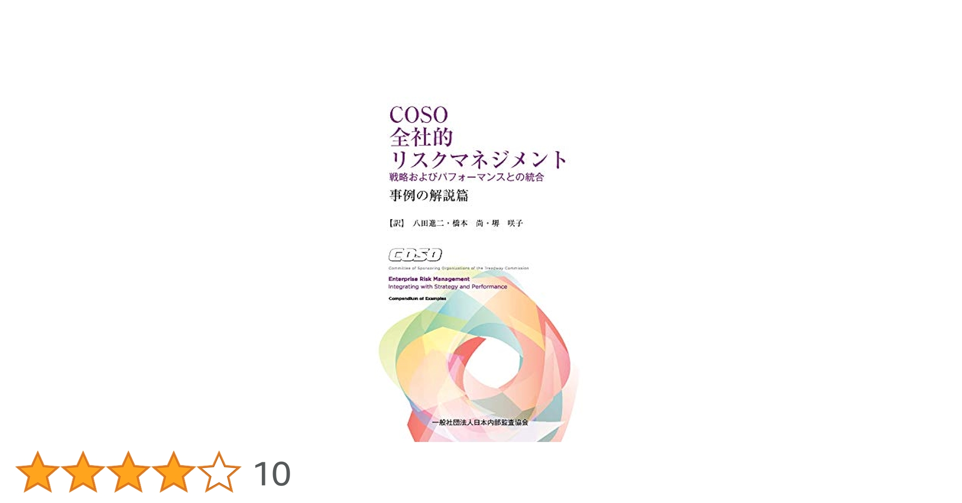 【中古】 改訂ＣＯＳＯフレームワークを活用した内部統制「改善」の実践マニュアル/同文舘出版/新日本有限責任監査法人 Amazon.co.jp: 改訂COSOフレームワークを活用した 内部統制