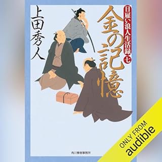 『日雇い浪人生活録(七) 金の記憶』のカバーアート