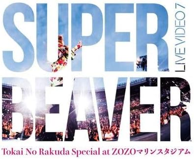 【STORE限定先着特典:オリジナルフォンタブ】SUPER BEAVER LIVE VIDEO 7 Tokai No Rakuda
