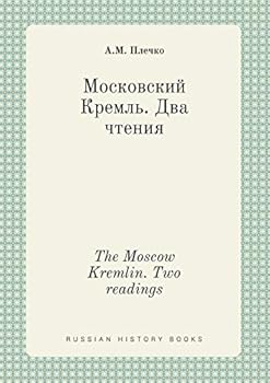 Paperback The Moscow Kremlin. Two readings [Russian] Book