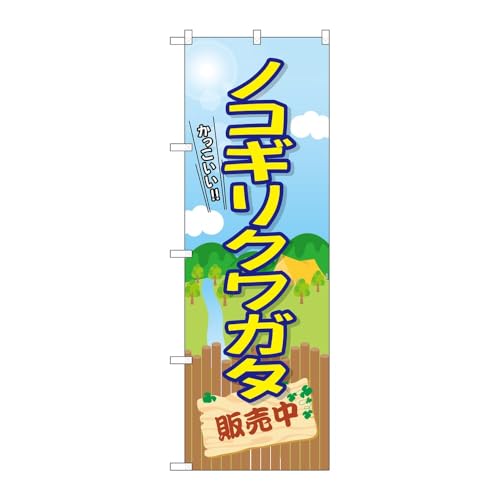 y3Zbgẑڂ艮H[ ̂ڂ 131434 mRMNK^̔ W600×H1800mm OO ̑ ɐ 󒍐Yi