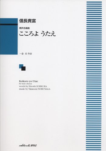 男声合唱曲 こころよ うたえ (1886)