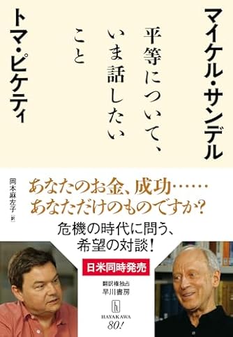 マイケル・サンデル」の本・小説【新作・新刊順】 | ダ・ヴィンチWeb