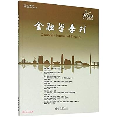 金融学季刊