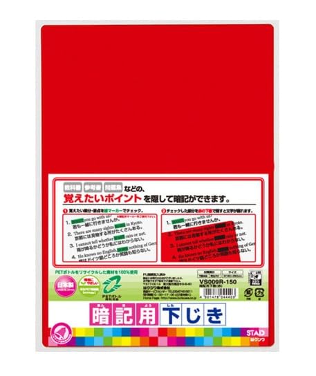 赤い下敷き Amazon.co.jp: 【1枚】暗記用 下敷き 赤 B5用 : 文房具・オフィス用品