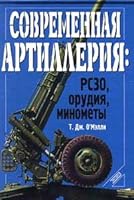 Sovremennaya artilleriya 5040056311 Book Cover