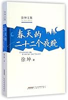 22 Nights in Spring (Chinese Edition) 7539652241 Book Cover
