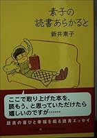 The Register and the Reading Device [Japanese Edition] 4122044723 Book Cover