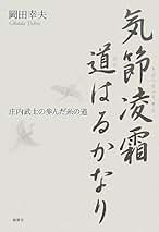 西の西陣東の桐生　岡田幸夫 Amazon.co.jp: 岡田 幸夫: 本