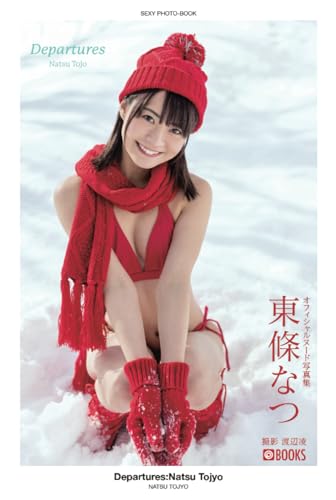 Departures:Natsu Tojyo[Nude Pose Photobook] (PRESTIGE DIGITAL BOOK SERIES)