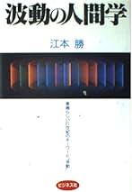 Amazon.co.jp: 江本 勝: 本