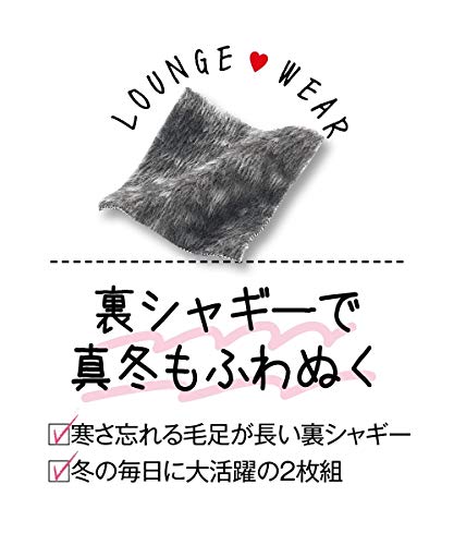 ニッセン パンツ ルームパンツ 裏起毛 (ボア シャギー) セット 2枚組 冬 あったか レディース の商品画像 2