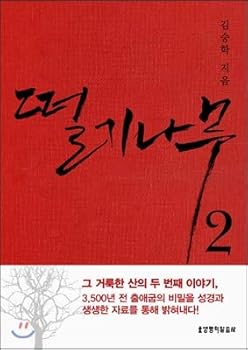 Paperback Bush 2 (Korean Edition) [Korean] Book