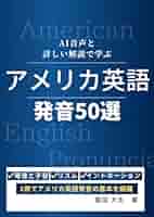 アメリカ口語英語 動詞編 〈発音とヒヤリングの演習〉 アメリカ口語英語 動詞編 〈発音とヒヤリングの演習〉 アメリカ