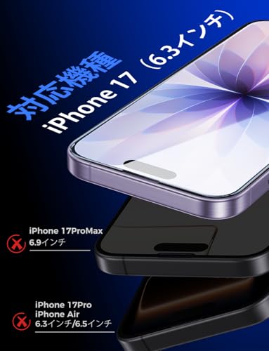 【光沢】MAGIC JOHN 対応 iPhone 17 ガラスフィルム 2枚セット ガイド枠付き 自動吸着 貼りやすい 強化ガラス ズレなく 気泡レス 高透過率 指紋防止 飛散防止 スクラッチ防止 黒縁あり