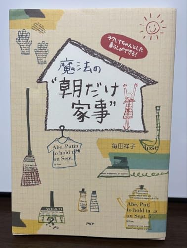 家事効率上げる 魔法の″朝だけ家事″のサムネイル