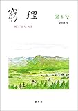 窮理　第6号