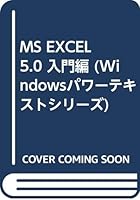MS EXCEL5.0 ??? (Windows???????????) 4822720055 Book Cover