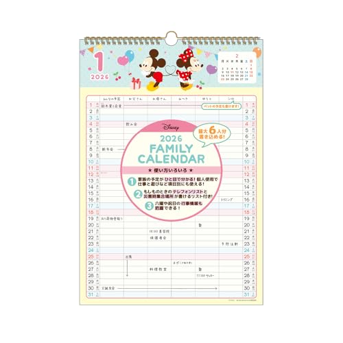 サンスター文具 ディズニー 2026年 カレンダー 壁掛け キューティヒップ S8521425