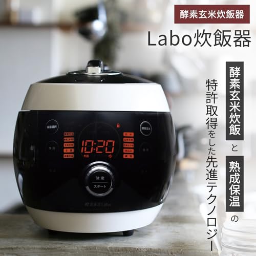 酵素玄米Labo 酵素玄米炊飯器 4合炊き