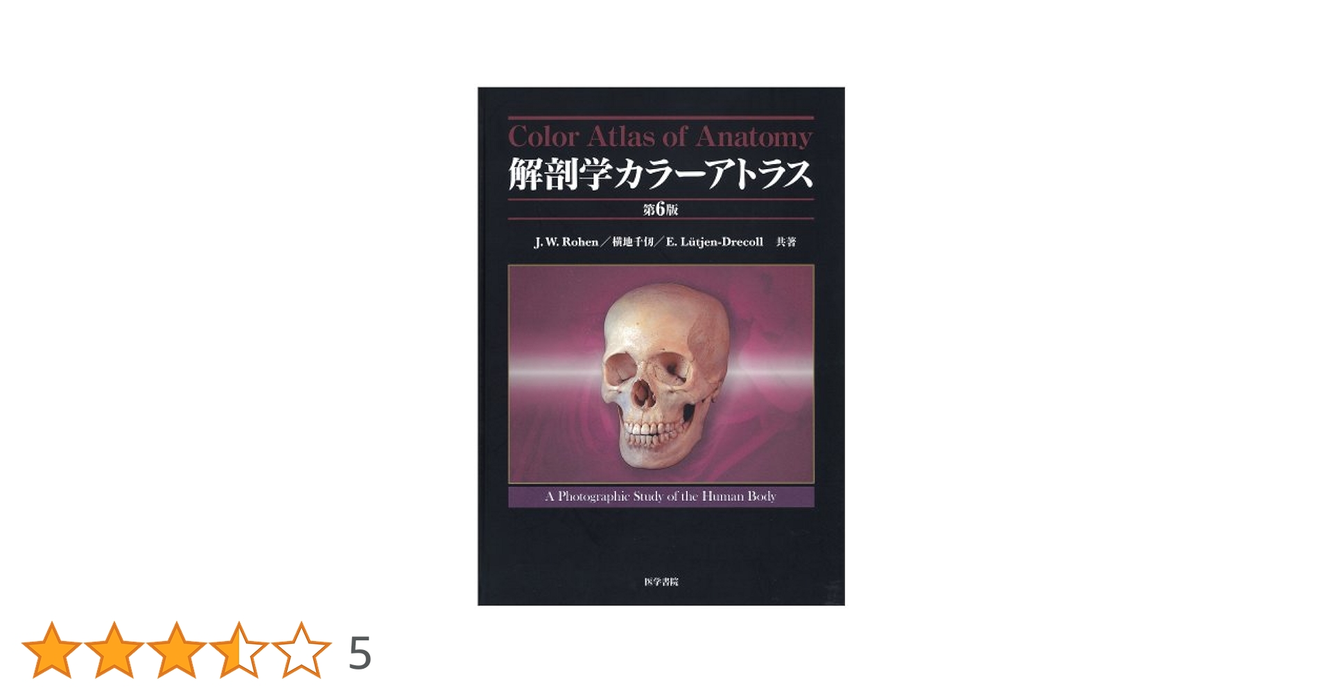 Amazon.co.jp: 解剖学カラーアトラス 第6版 : Johannes W.Rohen