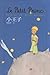 Le Petit Prince (Chinese Edition)