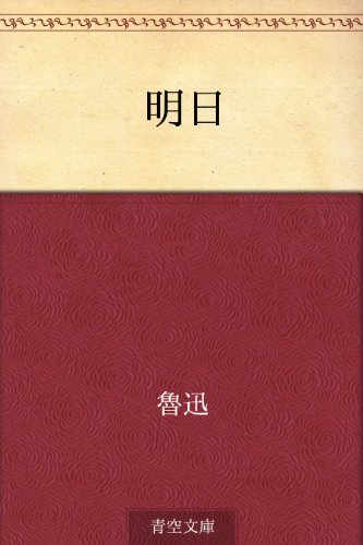 楽天 無料電子書籍 明日 バイ