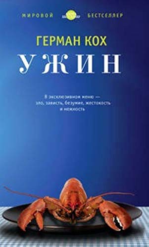 Uzhin [Russian] 5389048105 Book Cover