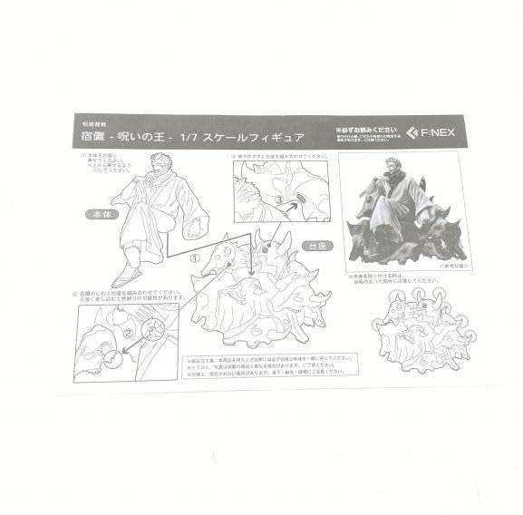 Amazon.co.jp: 両面宿儺 -呪いの王-「呪術廻戦」 1/7 F:NEX限定