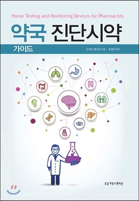 Diagnostic reagent guide (Korean Edition)