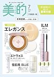 美的スペシャル7月号 image