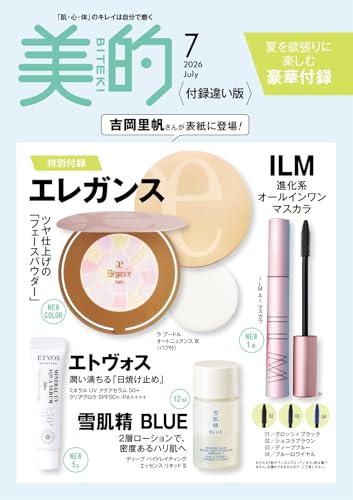 美的スペシャル7月号