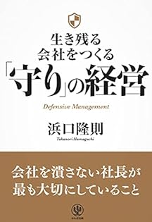 浜口隆則「成功する起業の条件」「戦わない経営」セミナーDVD+おまけ 戦わない経営 | 浜口 隆則 |本 | 通販 | Amazon