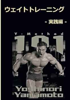 【まとめ売り】山本義徳 トレーニング & 栄養学 DVD 8本セット 417cwrfNBTL._AC_UF350,