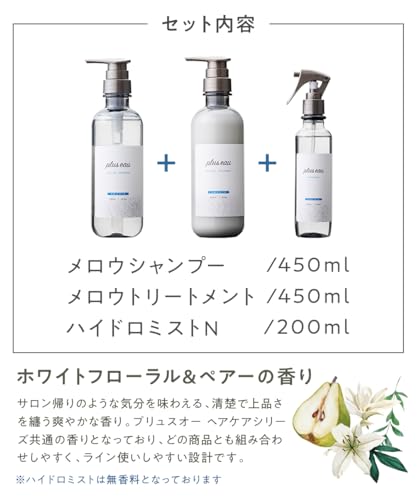 plus eau(プリュスオー) メロウシャンプー450ml・メロウトリートメント450ml・ハイドロミストN200ml の商品画像 2
