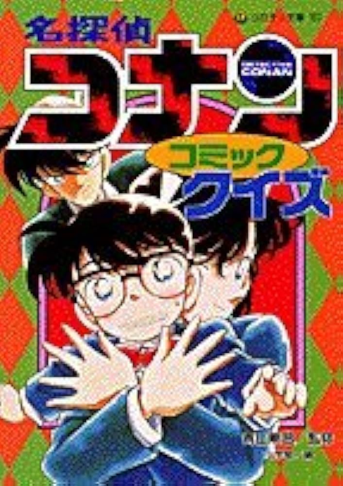 名探偵コナン　ミステリークイズカード　新一　怪盗キッド　灰原哀　人気柄　非売品 名探偵コナン ミステリークイズカード 新一 怪盗キッド 灰原哀