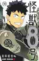 怪獣8号　全巻 Amazon | 怪獣8号 全巻 1-15巻 最新刊 コミック 全巻セット