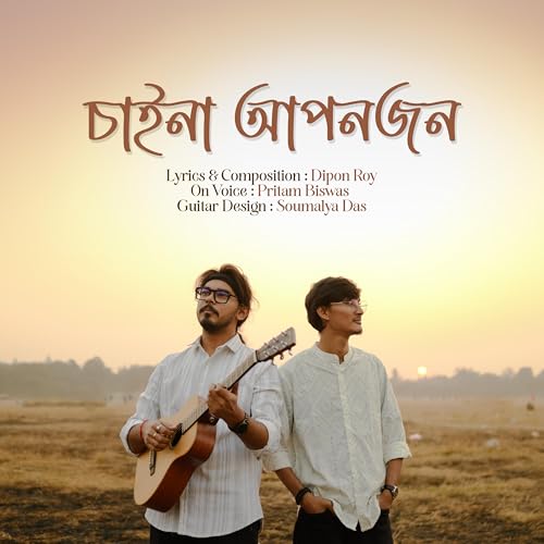 Play Chaina Aponjon by Dipon Roy on Amazon Music