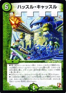 Amazon.co.jp: デュエルマスターズ[デュエマ] ハッスル・キャッスル