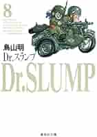 希少◇集英社　コミックニュースvol.8　Dr.スランプアラレちゃん 　鳥山明 希少◇集英社 コミックニュースvol.8 Dr.スランプアラレちゃん