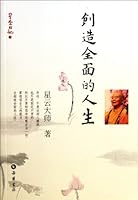 星云日记2:创造全面的人生 7807617713 Book Cover