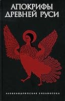 Apocrypha Ancient Russia Apokrify drevney Rusi 5367008305 Book Cover