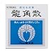 【第3類医薬品】龍角散 43g